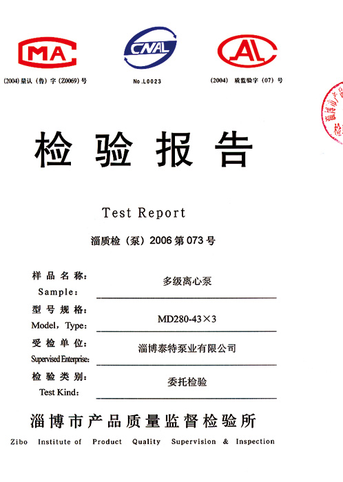 淄博泰特检验报告MD280-20
